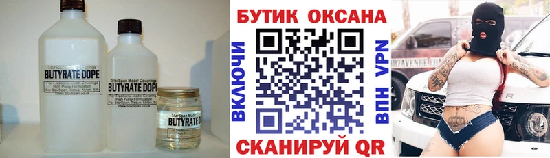 БУТИРАТ 1.4BDO  Набережные Челны 