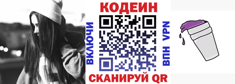 Кодеин Purple Drank  мега ONION  Набережные Челны 